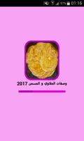 وصفات الملاوي والمسمن2017 Affiche