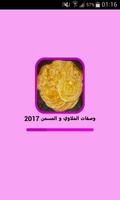 وصفات الملاوي والمسمن2017 Cartaz