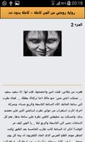 رواية زوجتي من الجن كاملة - كاملة بدون نت imagem de tela 3