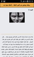 رواية زوجتي من الجن كاملة - كاملة بدون نت imagem de tela 2