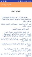 الاعراب و النحو تصوير الشاشة 3