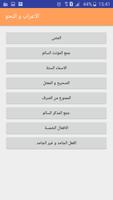 الاعراب و النحو تصوير الشاشة 1