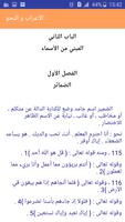 الاعراب و النحو تصوير الشاشة 2
