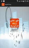 اغاني زينة الداودية دون-انترنت Affiche