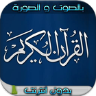 القرآن الكريم-icoon