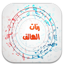 رنات  الهاتف رائعة بدون نت2016 aplikacja