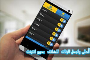 رنات  الهاتف رائعة بدون نت2016 syot layar 1