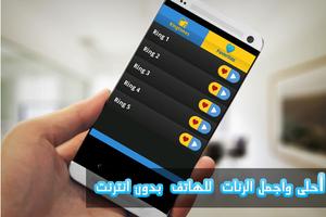 رنات  الهاتف رائعة بدون نت2016 syot layar 2