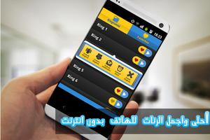 رنات  الهاتف رائعة بدون نت2016 syot layar 3