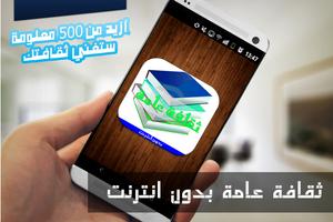 ثقافة عامة Affiche