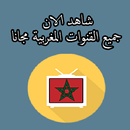 جميع القنوات المغربية Maroc TV APK