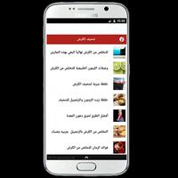 وصفات تنحيف الكرش بدون أنترنت screenshot 1