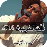 نكت مغربية 2016 icon