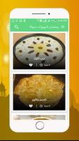 رمضان شهيوات سهلة screenshot 1