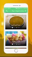 رمضان شهيوات سهلة screenshot 2