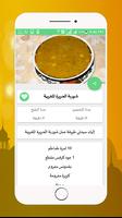 رمضان شهيوات سهلة screenshot 3