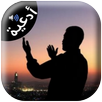 أدعية صوتية بدون نت APK