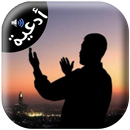 أدعية صوتية بدون نت APK