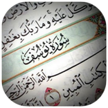 سورة يوسف mp3 - بدون أنترنت