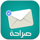 صراحة | 💌 saraha APK