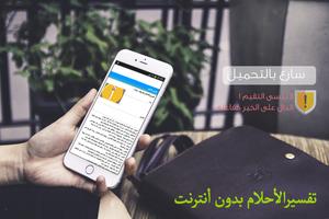 تفسيرالأحلام بدون أنترنت capture d'écran 1