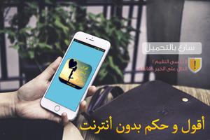 أقوال و حكم بدون أنترنت Ekran Görüntüsü 3