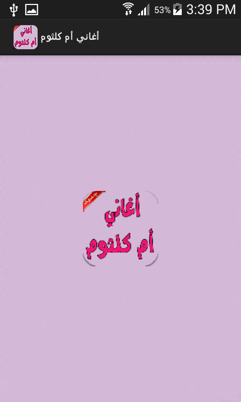 اغاني ام كلثوم نغم العرب