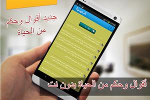 أقوال وحكم بدون أنترنت capture d'écran 1