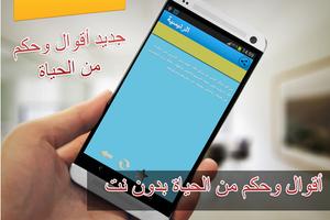 أقوال وحكم بدون أنترنت capture d'écran 2