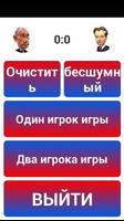 Путин против Медведева imagem de tela 1