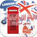 اللغة الإنجليزية بدون نت MP3-APK