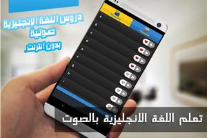 اللغة الإنجليزية بدون نت MP3 capture d'écran 2