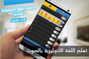 اللغة الإنجليزية بدون نت MP3 capture d'écran 3