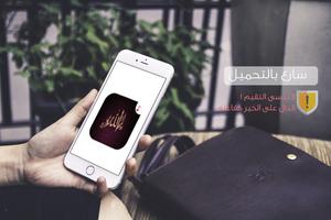 اسماء الله الحسنى- بدون نت MP3 Affiche