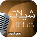 شيلات عربية روعة بدون نتMP3 APK