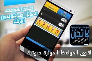 مواعظ مؤثرة لا تحزن بدون نتMP3 capture d'écran 3