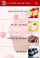 وصفات طبخ حلويات والكيك دون نت imagem de tela 1