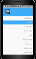 تلفاز بدون أنترنت-simulator screenshot 1