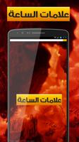 علامات الساعة و أحداث النهاية Affiche