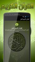 القرآن الكريم كامل بدون انترنت imagem de tela 3