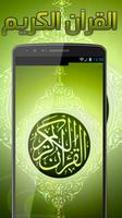 القرآن الكريم كامل بدون انترنت Cartaz