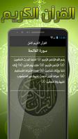 القرآن الكريم كامل بدون انترنت imagem de tela 2