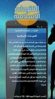 الفتوحات و الغزوات الإسلامية स्क्रीनशॉट 2