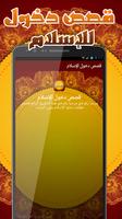 قصص التوبة و دخول الاسلام screenshot 3