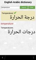 Diccionario Ingles Arabe Free स्क्रीनशॉट 1