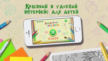 Волшебные раскраски الملصق