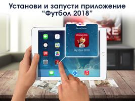 Футбол 2018 海报