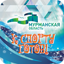 К спорту готов! APK