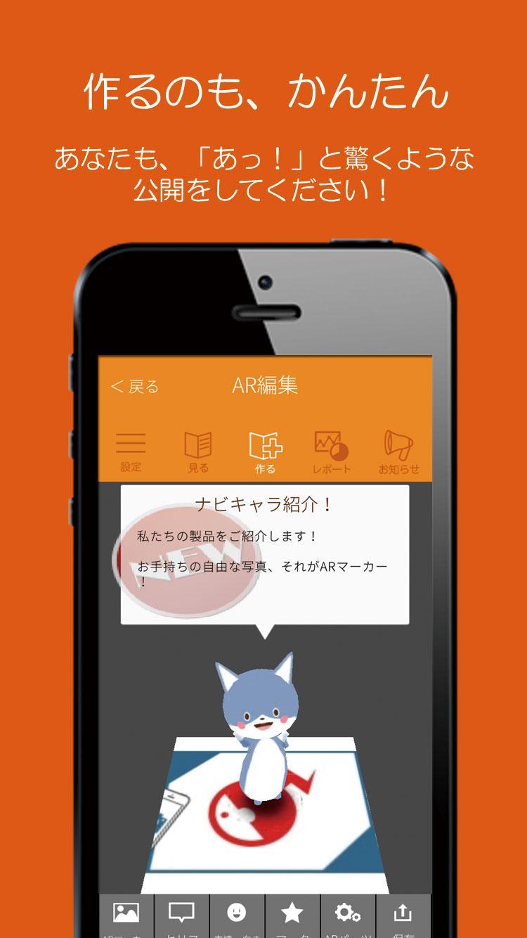 Arナビキャラ 紙面に埋め込む自作ar For Android Apk Download