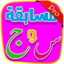 جديد: ثقف نفسك 1000 سؤال وجواب APK